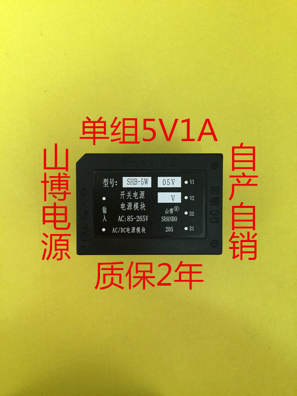 5V power supply ACDC power supply Switch power supply 220v5v 5w Sanbo