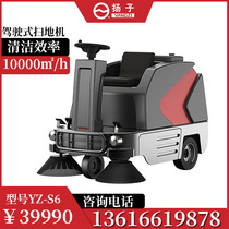 Yangzi S6 driving sweeper Factory property road cleaning Square park Outdoor large electric sweeper