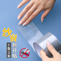 Anti-mosquito screen window hole patch tape Self-adhesive sand window patch patch yarn mesh seam patch Velcro household artifact