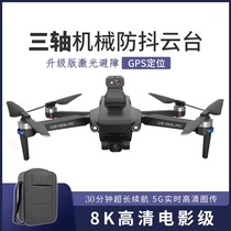 Three-Axis anti-shake PTZ UAV brushless 8K HD obstacle avoidance professional GPS positioning aerial camera 5000 meters large