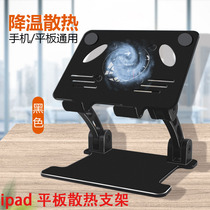 Flat cooling bracket can lift folding cooling iPad painting bracket tablet computer support frame metal aluminum alloy ipadpro12 9 inch desktop Learning Network class eating chicken game bracket