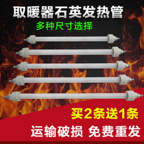 Applicable to Emmett Saiyi heating furnace heater heating tube 400W quartz tube electric heater heating lamp tube accessories