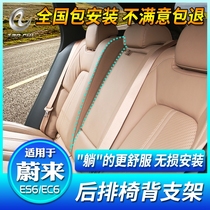 Suitable for Weilai ES6 EC6 rear seat back bracket angle tilt-free non-destructive modification accessories