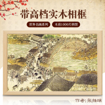 Qingming Shanghe Picture with photo frame 1000 large famous painting puzzle adult decompression handmade diy New Year gift
