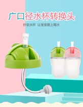 Suitable for: super wide bottle cup head Silicone anti-choking straw Learn to drink change cup nozzle Anti-flatulence