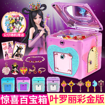 Treasure box Childrens toys Beaded threading surprise blind box Princess Xiaoling jewelry box Puzzle house girl