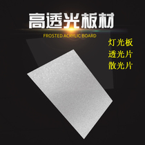 Oudifu light board light board White double-sided matte acrylic astigmatism film uniform ceiling led light box cover