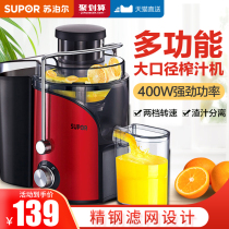  Supor juicer multifunctional household slag juice separation juicer Household small juice machine automatic fried juice