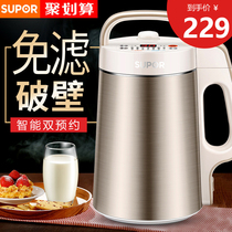 Supor soymilk machine home broken wall-free filtration cooking small automatic rice paste mini official multifunctional flagship