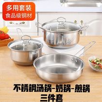 Lu Ge thickened non-embroidered steel three-piece pot combination soup pot milk pan frying pan multi-purpose set open fire and dark fire