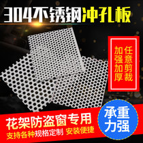 Stainless steel punching plate 304 round hole mesh perforated screen plate anti-theft window balcony protective net window sill backing plate leak-proof net
