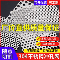 Stainless steel punched plate 304 stainless steel mesh sheet perforated round mesh plate SCREEN PLATE ANTI-THEFT MESH WINDOW BALCONY LINER PLATE