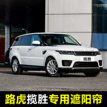  13-21 Range Rover sports version special car sunshade ventilation sunscreen heat insulation magnetic curtain