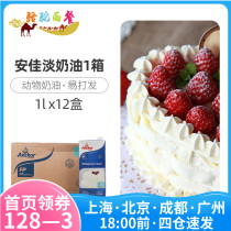 Anjia light cream 1L * 12 boxes of animal cream cake decorating ice cream household commercial baking box