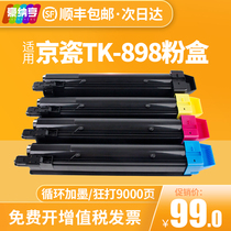 Applicable Kyocera Kyocera TK-898 Copier Toner Cartridge FS C8020 C8025 C8520 C8525MFP Color printer toner cartridge carbon
