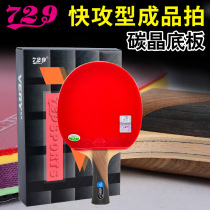 Friendship 729 table tennis racket six-star finished shot 6-star double-sided anti-glue single shot 5-star gift box five-star racket