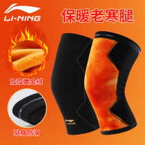 Li Ning sports warm knee pads plus velvet anti-skid anti-shedding running protective gear fitness exercise wear knee pads inside