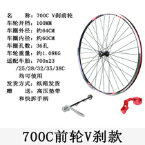 700C bicycle V disc brake front wheel road car station wagon dead flying wheel aluminum alloy wheel set wheel hub