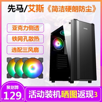 Xianmais computer case game Office side through water cooling ATX main case black King Kong Tower big case DIY