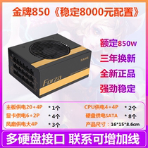 Xianma gold 850W power supply 750W1000W multi-hard disk interface power supply support server dual power supply