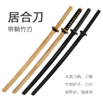 With sheath wooden knife Juhedo wooden sword Kendo bamboo knife Japanese training sword wooden solid wood martial arts practice bamboo sword