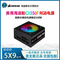 American Corsair CX550F rated 550W bronze power supply Computer desktop silent full module RGB power supply