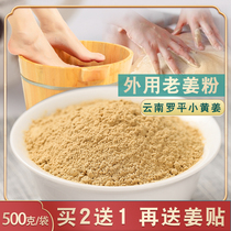 Ginger powder soaking womens feet to wet Qi Yunnan small yellow turmeric dried ginger old ginger powder pure ginger powder foot bath powder original hot compress