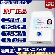 Second-generation card identity reader Huashi Jinglun Xinzhongxin Shensi Putian Huaxu Hotel Hotel ID Card Reader