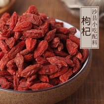 Shaxian bald snack ingredients Ningxia wolfberry 500g