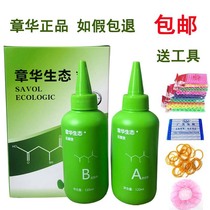 Zhang Hua cold hot liquid Zhang Hua perm water cold hot water potion curly hair does not hurt hair bangs pear flower cold perm