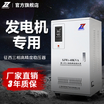 Western three-phase diesel generator voltage stabilizer 380V fishing ship special customized AC frequency stabilization power supply