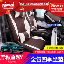 Suitable for 21 models of Geely Xingyue L fully enclosed seat cover interior modification special seat cushion four seasons cushion cover accessories