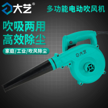 Dai Yi blower hair dryer powerful ash cleaning computer small household 220V suction high power blower dust collector