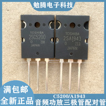 New 2SA1943 2SC5200 audio power transistor high-power amplifier pair tube pair 3 2 yuan