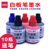  10 bottles free whiteboard pen Deli whiteboard pen ink bright colors S630 Whiteboard pen special supplement black whiteboard pen water 12ml Easy-to-erase ink can add ink Whiteboard pen ink