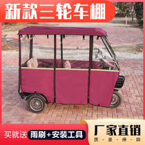 Small bus electric tricycle canopy canopy windshield sunshade sunscreen fully closed carport Electric three-wheeled awning