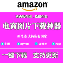 Amazon image download Support Main map Video detail map Attribute map Image download