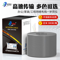 High-speed Super Five network cable household cat5e broadband line computer monitoring network twisted pair Project 300 m full box