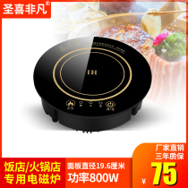 Shengxi extraordinary self-service single person one pot hot pot restaurant dedicated embedded round hot pot induction cooker 800 watts
