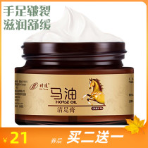 When horse oil clear foot cream anti-dry crack peeling skin peeling Heel Air itching hand chapped moisturizing foot cream