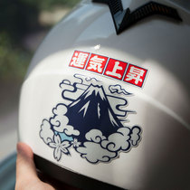 Japanese modified car motorcycle sticker luck rising blessing helmet sticker locomotive electric car sticker reflective sticker