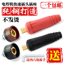 Welding machine welding wire quick connector plug socket pure copper quick plug full parts DKJ10-25 35 50 70