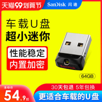 Sandy USB 64g car USB flash drive high speed cz33 creative car USB 64g cute mini USB 64g