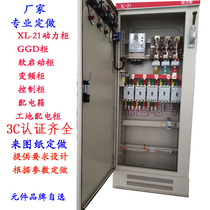 Assembly custom XL-21 power low voltage distribution cabinet screen GGD in and out of the line switch cabinet complete set of metering distribution box