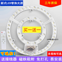 Super bright led ceiling lamp core replacement light source household round lamp plate magnet ring lamp plate remote control
