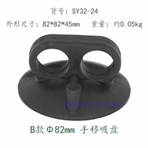 New glass hand-moving suction cup Natural rubber suction cup Curved flat small piece glass suction lifting and grasping suction cup