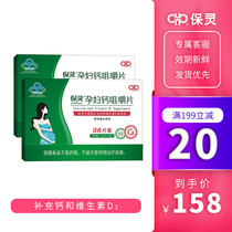 Baoling pregnant women calcium chewable tablets 36 tablets*2 boxes Maternal calcium and vitamin D3