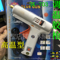 Hot melt glue gun Sanx 3K-703 110W adjustable temperature glue gun Hot melt glue strip 11m glue stick glue gun