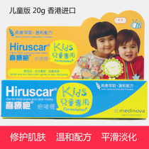 Hiruscar Hechi scar Xi Liao Fu childrens version 20g more moderate Hong Kong authorized Swiss brand