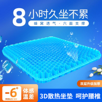 Car cushion gel summer breathable cold seat cushion Student summer multi-function honeycomb honeycomb office cold pad